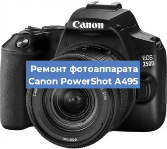 Чистка матрицы на фотоаппарате Canon PowerShot A495 в Москве